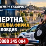 Как да изберем иделаната охранителна фирма