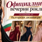 Как да си направим ефектна комбинация с черна вечерна рокля?