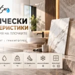 Как да разчитаме техническите характеристики и обозначенията на плочките?